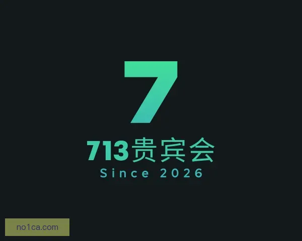 认识713贵宾会