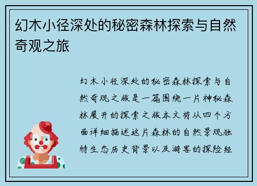 幻木小径深处的秘密森林探索与自然奇观之旅