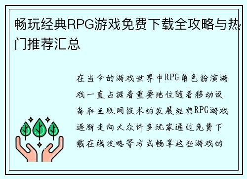 畅玩经典RPG游戏免费下载全攻略与热门推荐汇总