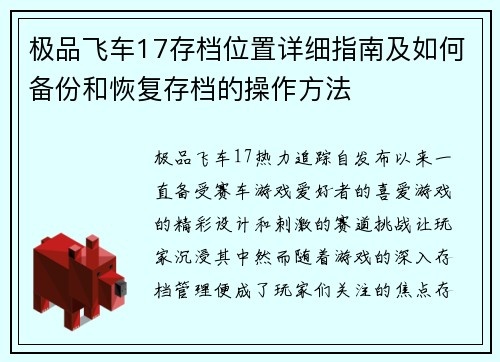 极品飞车17存档位置详细指南及如何备份和恢复存档的操作方法