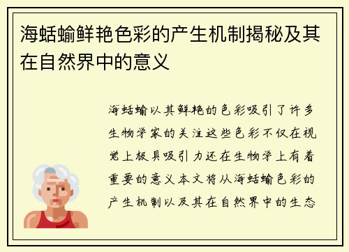 /uploads/images/20250425/hai-kuo-yu-xian-yan-se-cai-de-chan-sheng-ji-zhi-jie-mi-ji-qi-zai-zi-ran-jie-zhong-de-yi-yi.webp