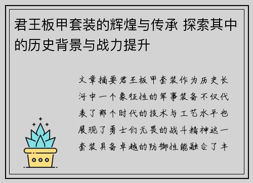 君王板甲套装的辉煌与传承 探索其中的历史背景与战力提升